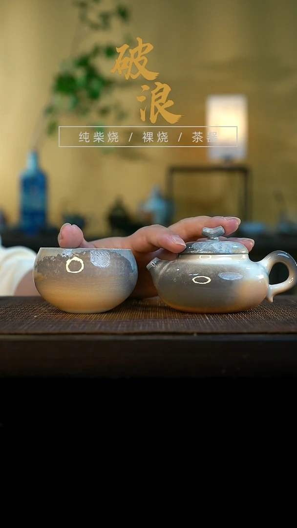 壶282号壶+253号杯子一套