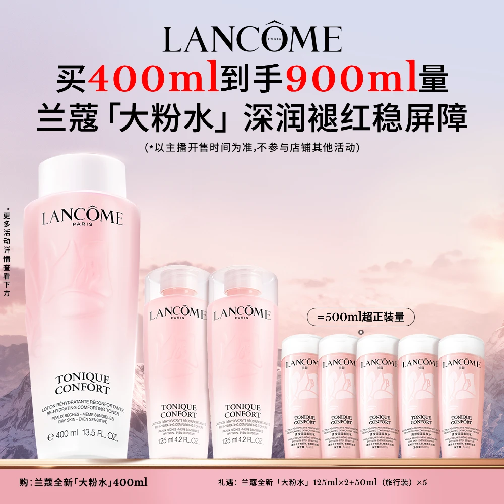 兰蔻全新明星粉水升级400ml 舒缓滋润保湿补水*达人推荐-P