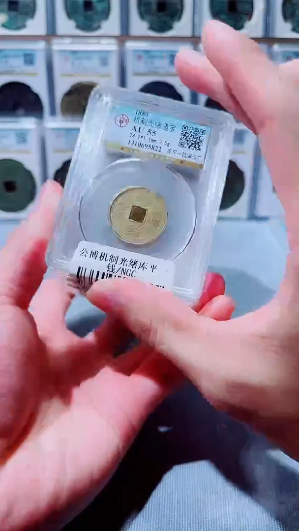 铜A311公博机制光绪库平一钱AU55