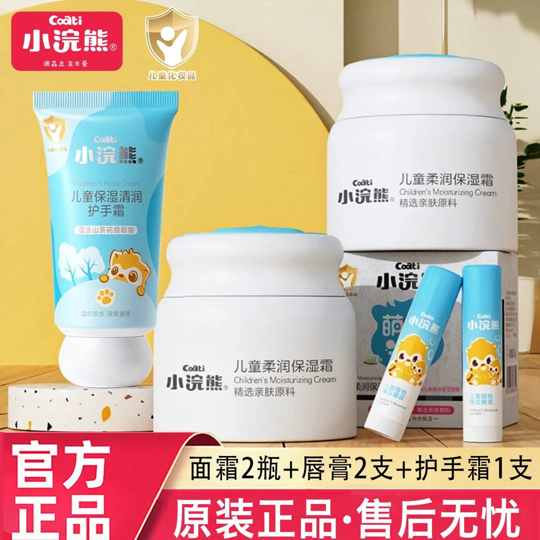 小浣熊柔润儿童保湿霜防皲宝宝面霜秋冬滋润润肤乳学生乳新生儿