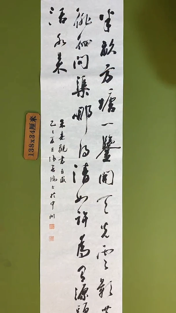 书法书法 张若鸿 尺寸138cm*34cm