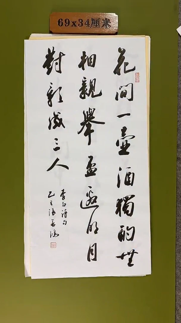 书法书法 张若鸿尺寸69cm*34cm