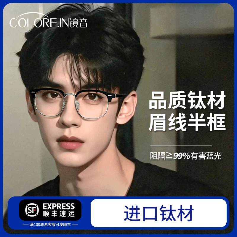 colorein半框近视眼镜黑框男款可配散光度数配镜框超轻网红防蓝光