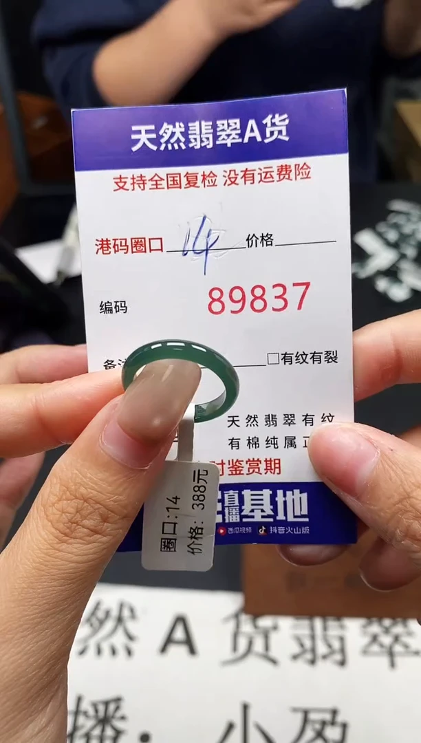 未镶嵌戒指翡翠天然A货翡翠9837