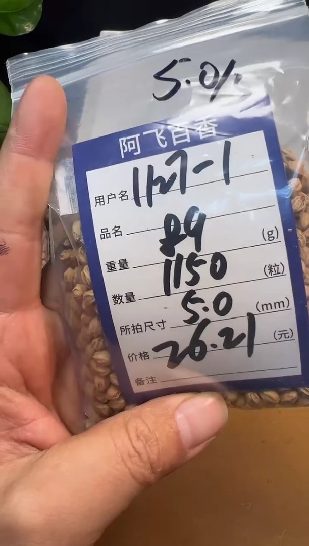 吊坠柏香籽/百香籽来****车26.21