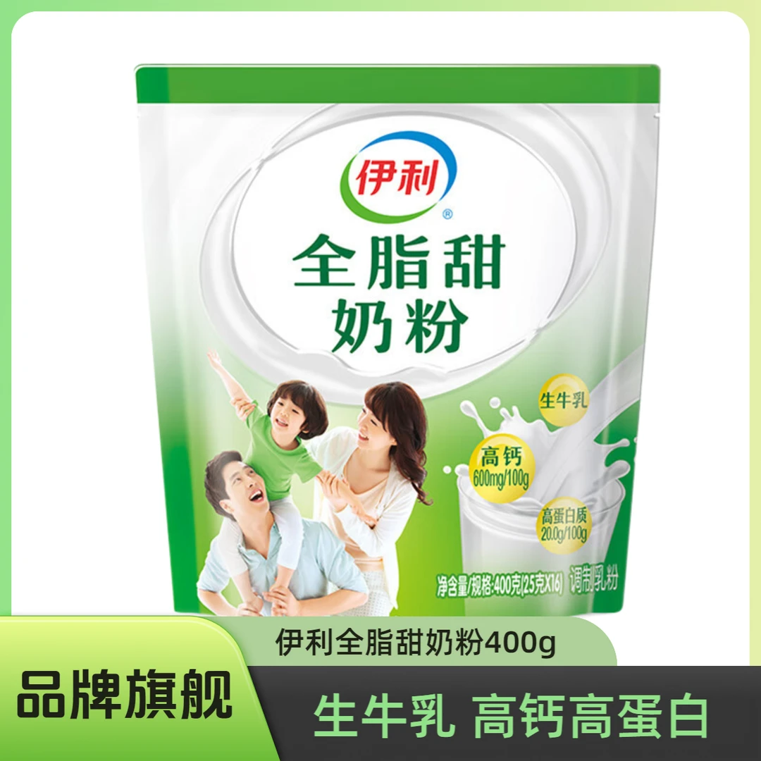 伊利全脂甜奶粉400g袋装高钙高蛋白学生女士全家营养早餐官方正品