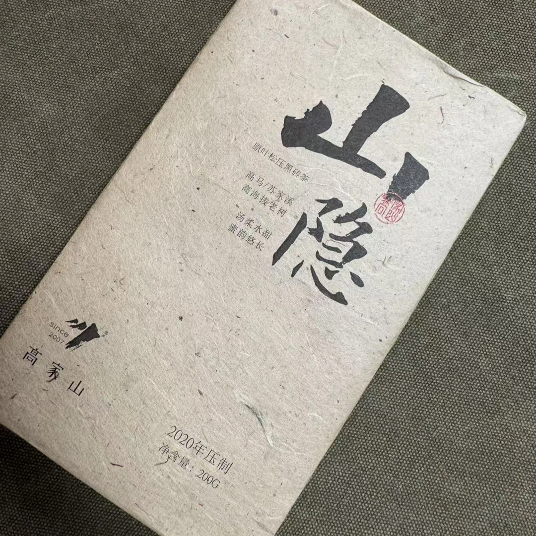 高家山黑茶2020年高马苏家溪高海拔老树原叶黑砖茶山隐200g