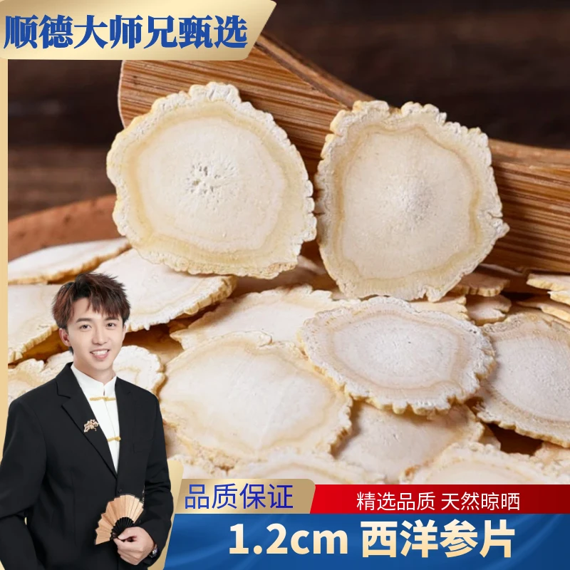 顺德大师兄 精选 1.2西洋参片 250克