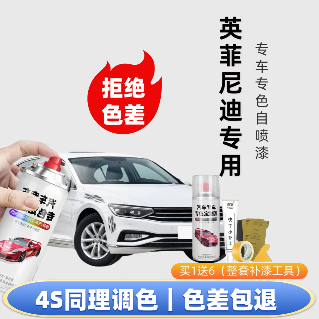 【38号】英菲尼迪专用自喷漆 QX30 Q7 0E SQ 营贝白 划痕修复