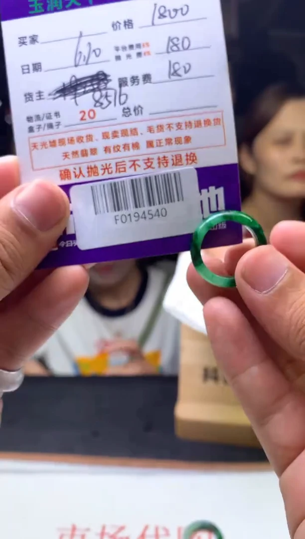 定制翡翠未镶嵌F0194540