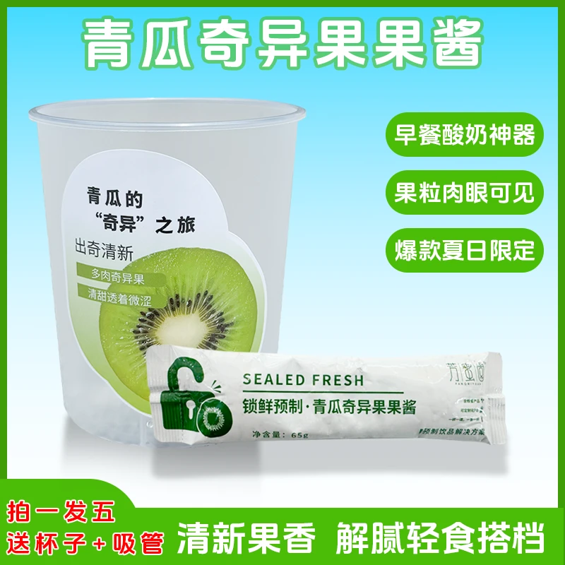 【5条青瓜奇异果果酱】早餐涂面包VC果肉满满解腻轻食搭档清新果香