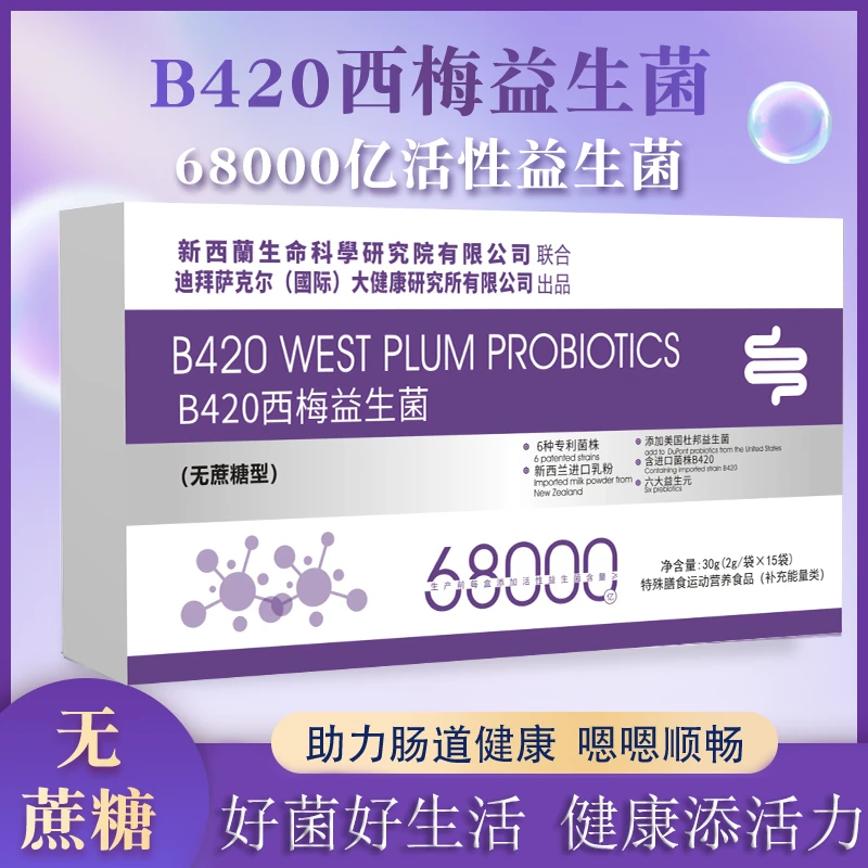 【专属AA】B420西梅益生菌冻干粉-68000亿活性益生菌-30g/盒