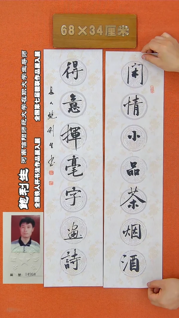 书法109鲍利生书法作品