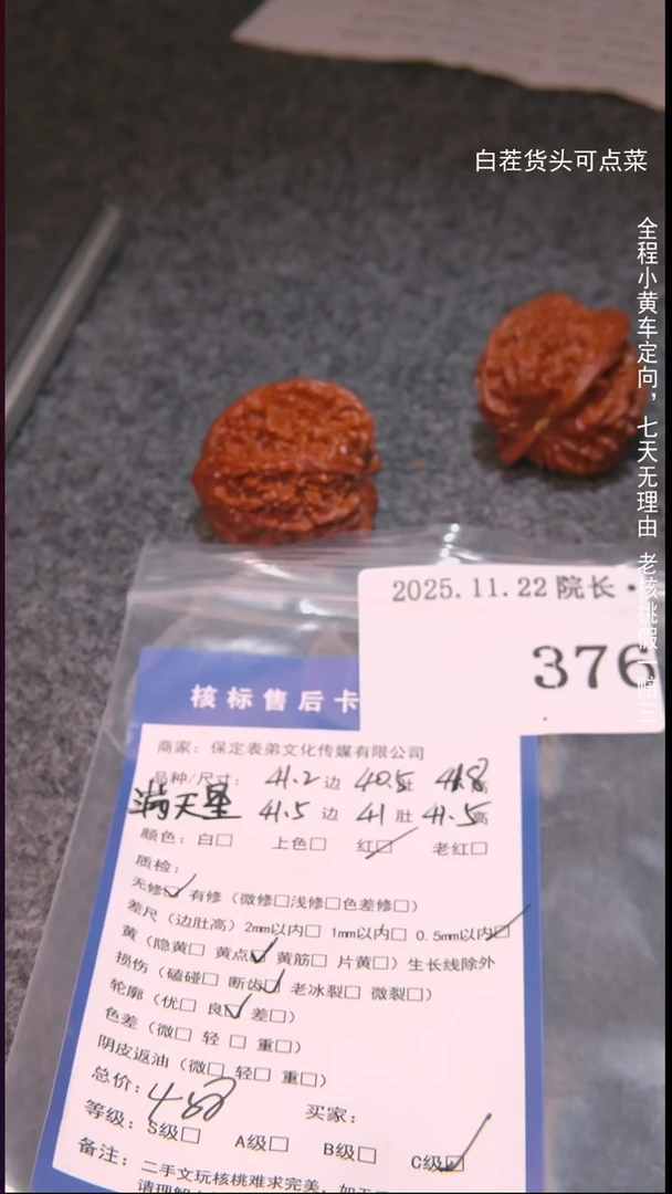 把件文玩核桃肥*满天星376諘帝文化