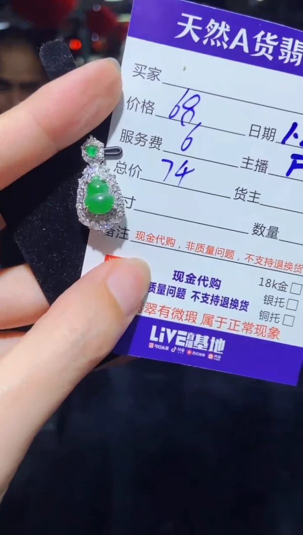 【闪购商品】定制翡翠未镶嵌多样性发货0498264407