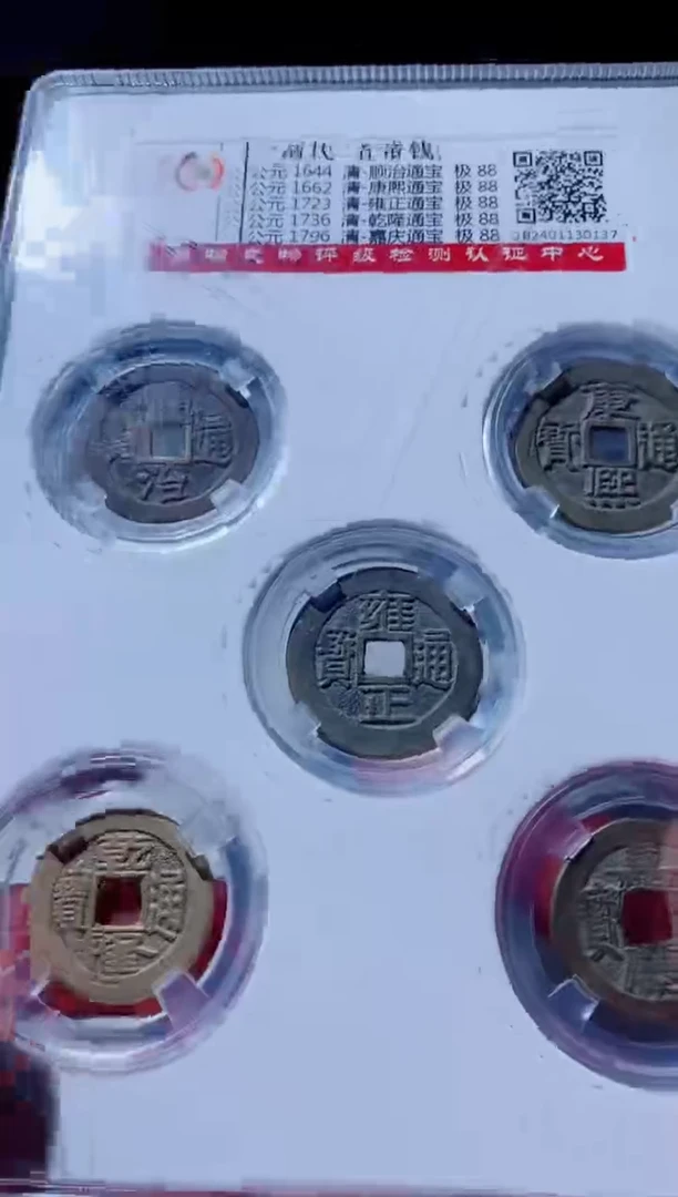 铜古钱币古钱币五帝钱88分