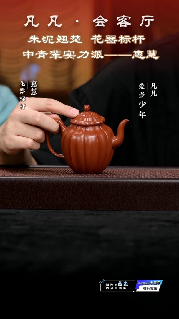 PT惠慧75 银台醉客 孟臣朱泥260cc
