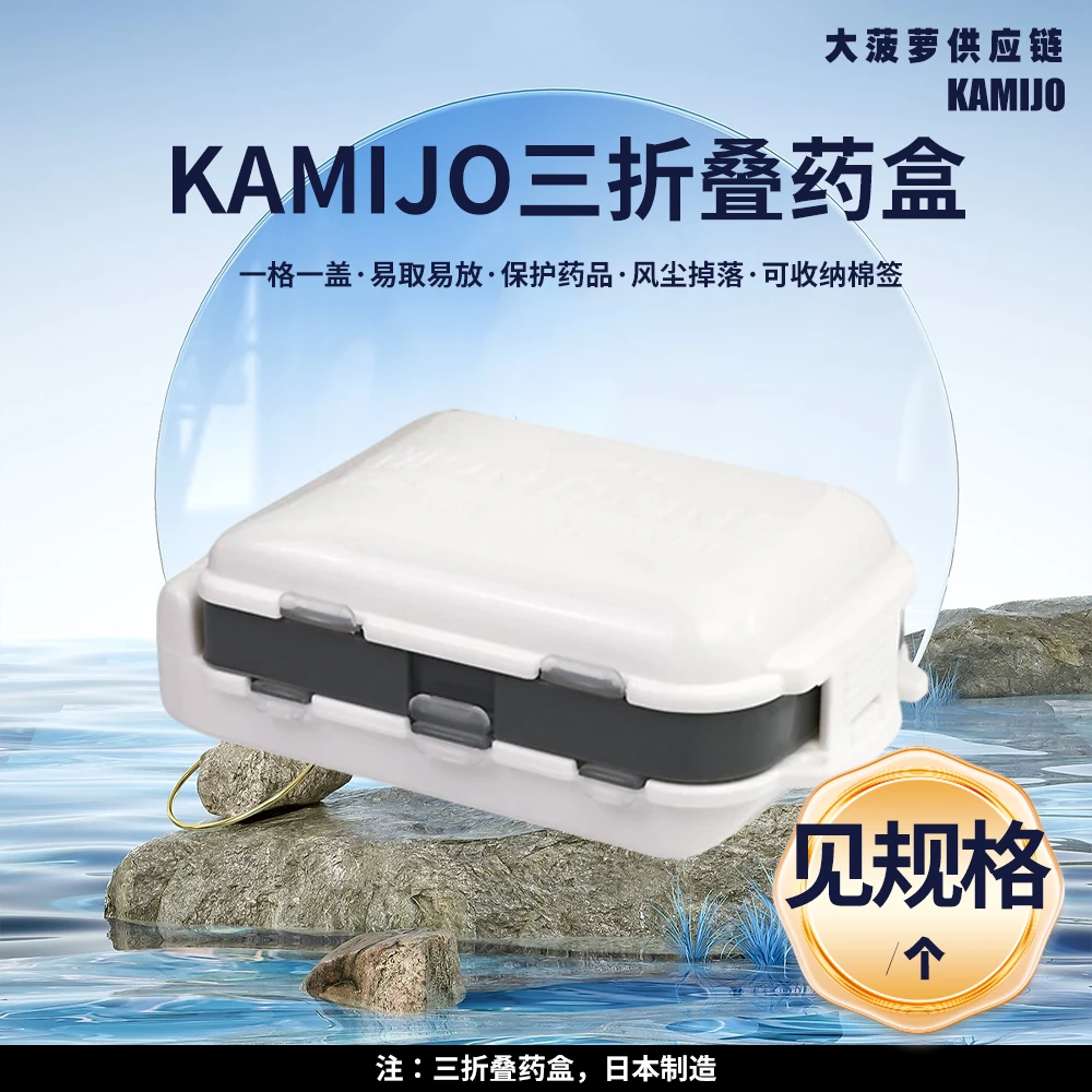 日本KAMIJO三折叠分格设计密封药盒
