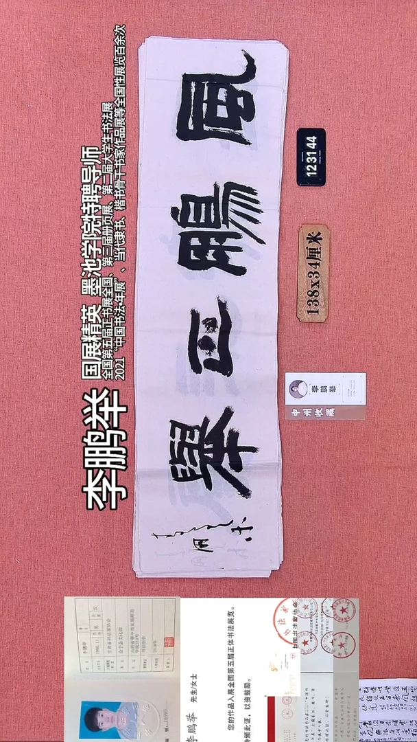 书法230    李老师书法作品