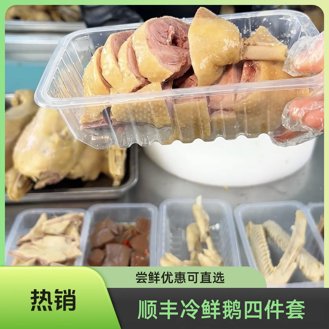 【贡鹅四件套】顺丰冷鲜吴山贡鹅鹅肉400克鹅血400克鹅爪2个鹅翅2个
