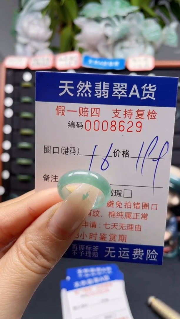 未镶嵌戒指翡翠16*8629