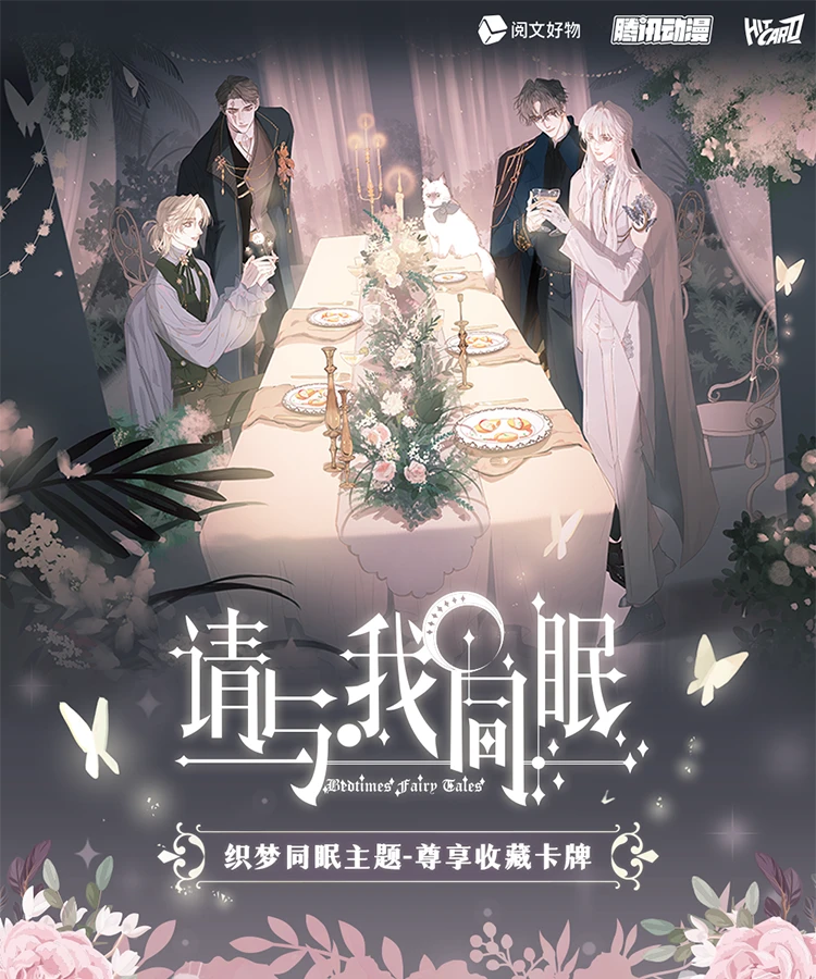 无品牌【Hitcad】请与我同眠织梦同眠主题收藏卡牌