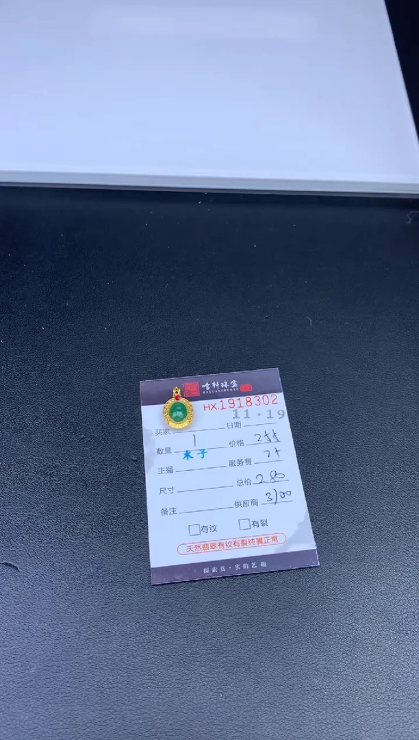 未镶嵌挂件翡翠哈轩 挂件1