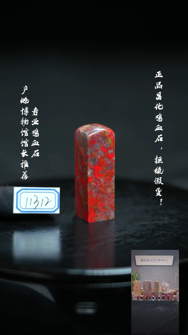 【闪购商品】昌化鸡血石1131211111111
