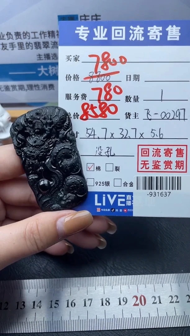 【闪购商品】翡翠颈饰未镶嵌多人-931637