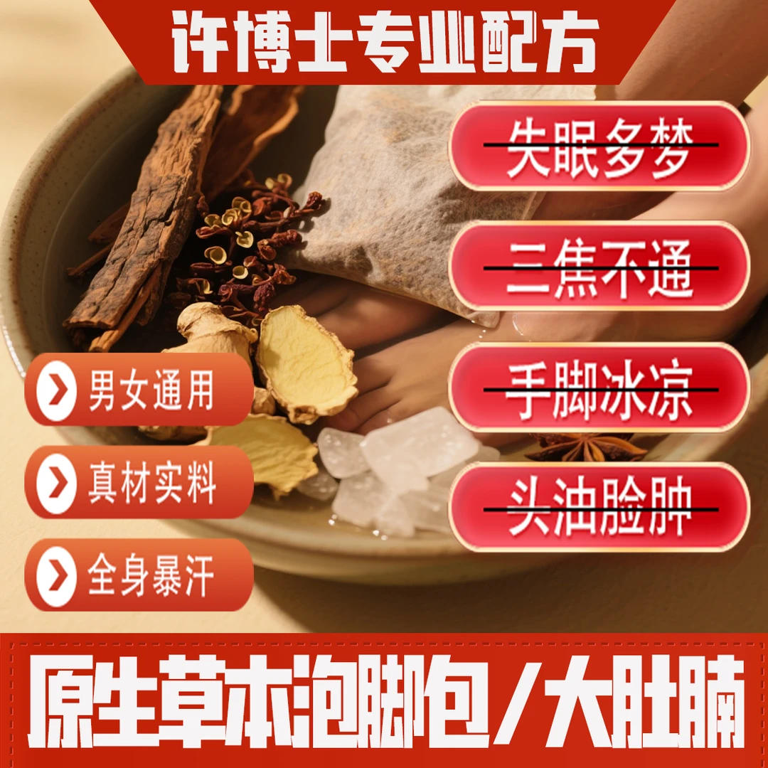 【许梅博士推荐】草本气血配方三伏天必备泡脚包真材实料不打粉