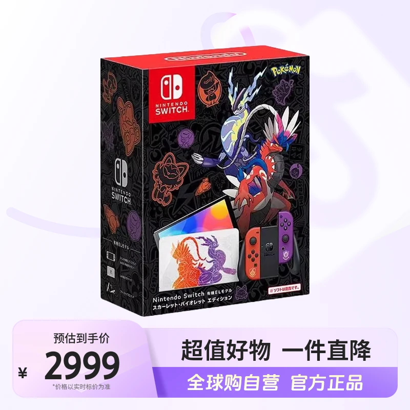 【自营】任天堂正品 Switch oled宝可梦系列 限定版朱紫游戏机日版j