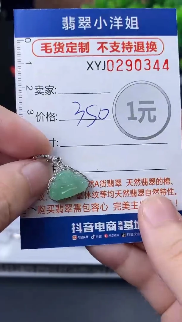 未镶嵌定制翡翠毛货商品 不退换/ 0344