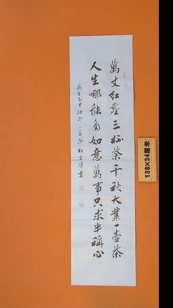 书法杜老师书法 纯手写 138*34