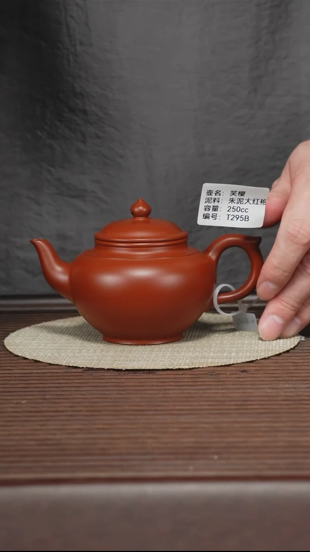 茶壶紫砂T295B 朱泥大红袍 笑樱 250cc