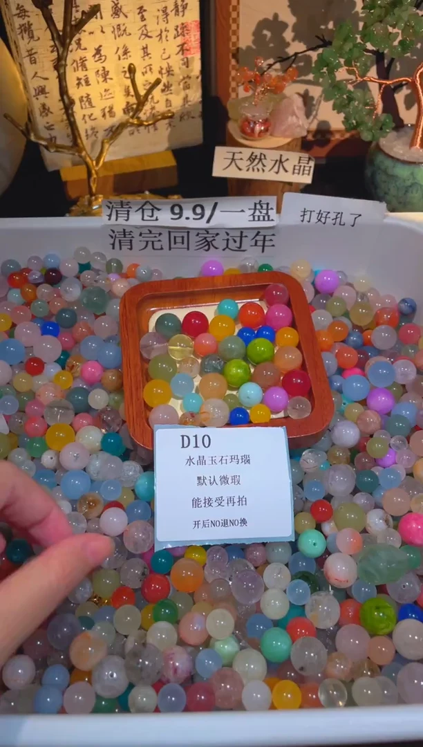 未镶嵌珠宝半成品水晶d10，小棉小絮瑕疵，介意勿拍，开后NO退NO换