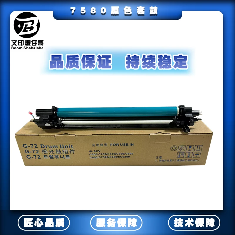 适用佳能7580套鼓 原色套鼓C710/C750/C850/C7505/3D打印机耗材