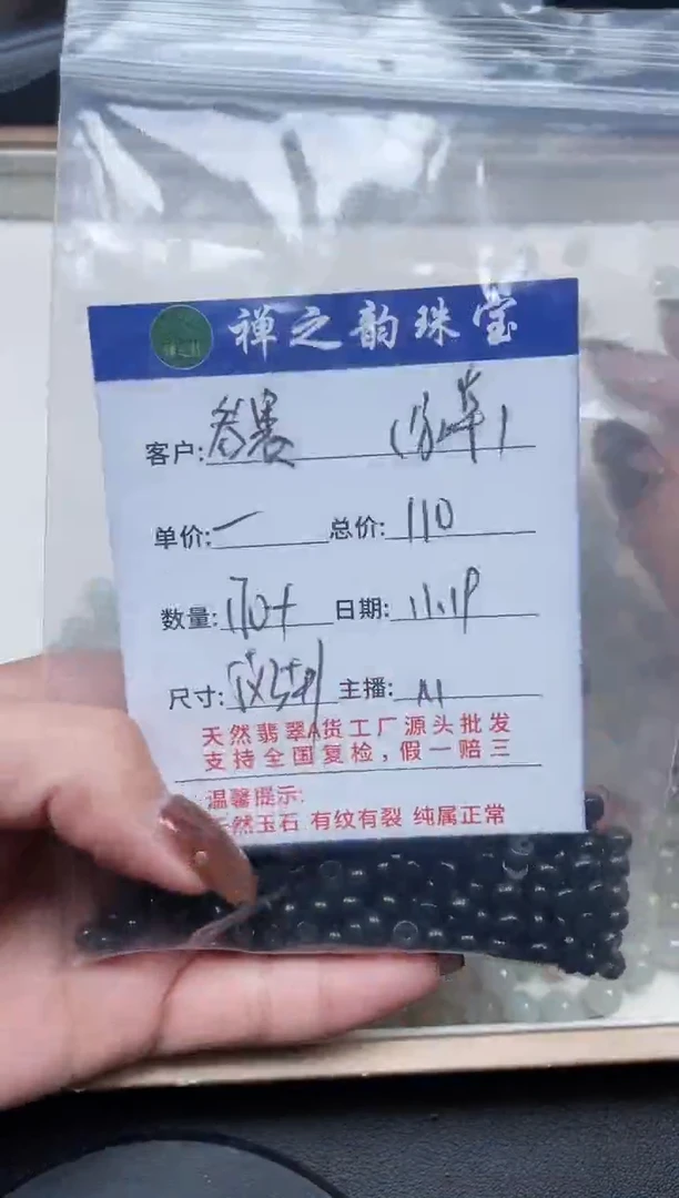 散珠翡翠参****洛乌鸡算盘卡约5+*3+mm85+颗多样性发自选（拍2单）