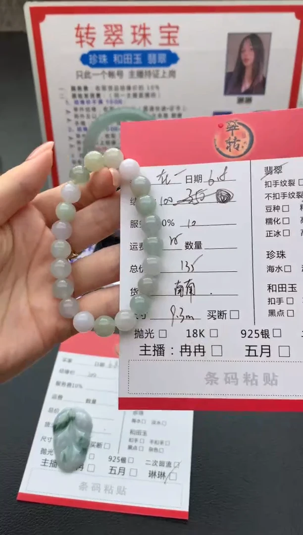 翡翠挂件未镶嵌手串
