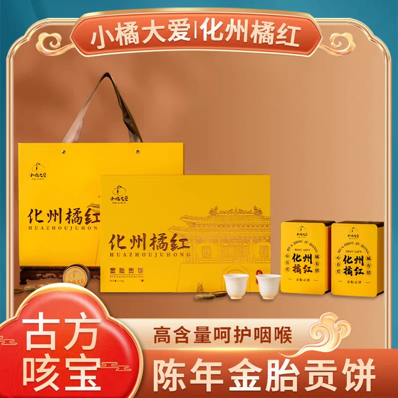 金胎贡饼道地高端岭南特产适合送礼