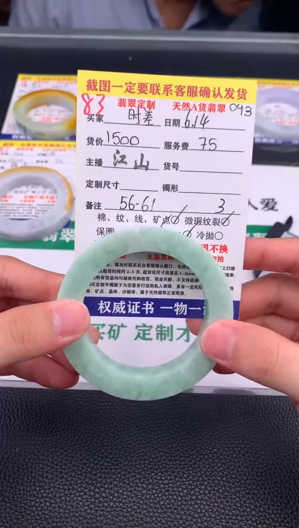 定制翡翠未镶嵌时*83#手镯定制链接