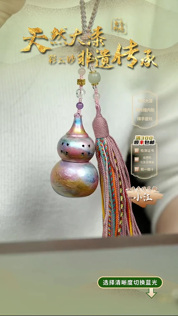 大漆彩云间葫芦挂件 非遗大漆@@5GJ001