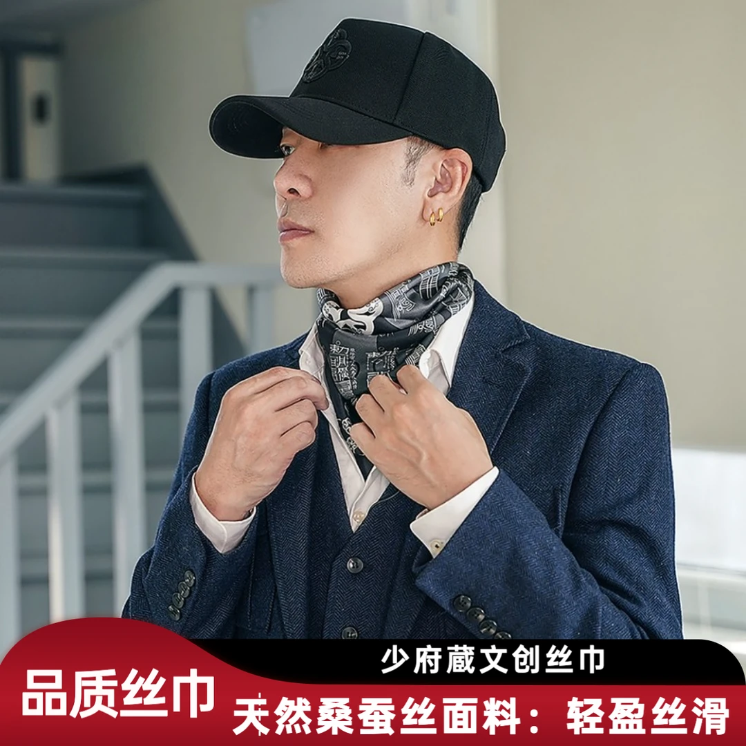 真丝方巾少府蔵符咒合集