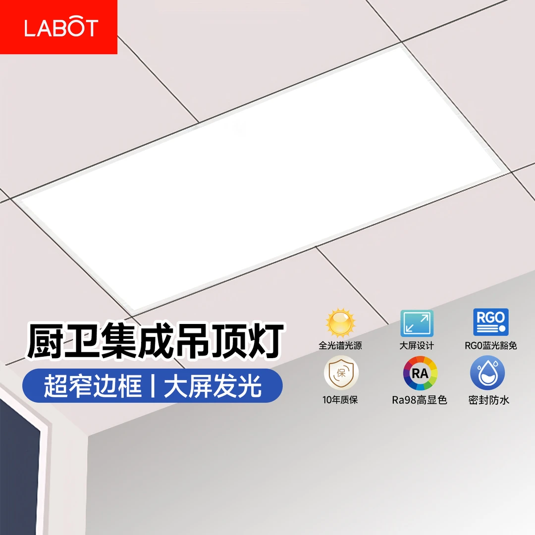超薄卫生间集成吊顶灯300x600扣板灯led平板灯300x300厨房吸顶灯