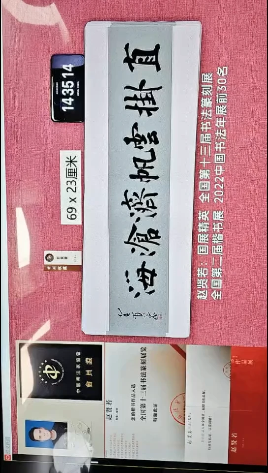 书法173    赵老师书法作品