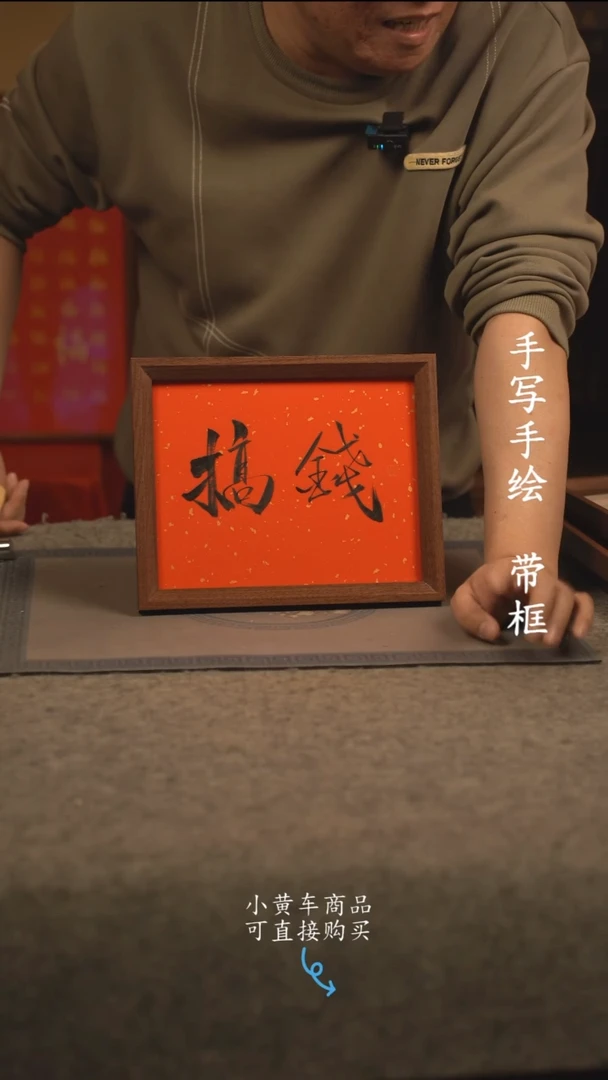 【闪购商品】书法10寸 国潮书法摆件 编号375