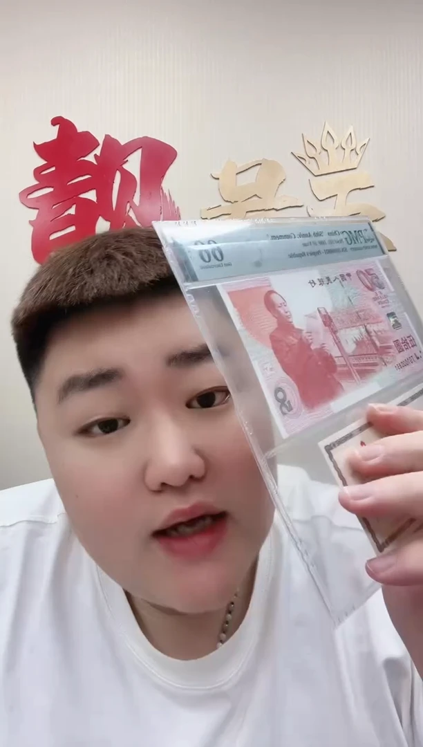 【闪购商品】建国钞+证书数三倒置号-PMG66（L）