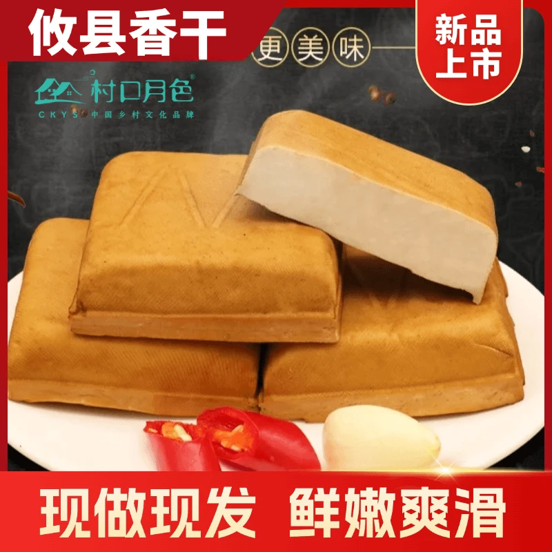 村口月色湖南正宗攸县香干250g/包生鲜农家格子豆干