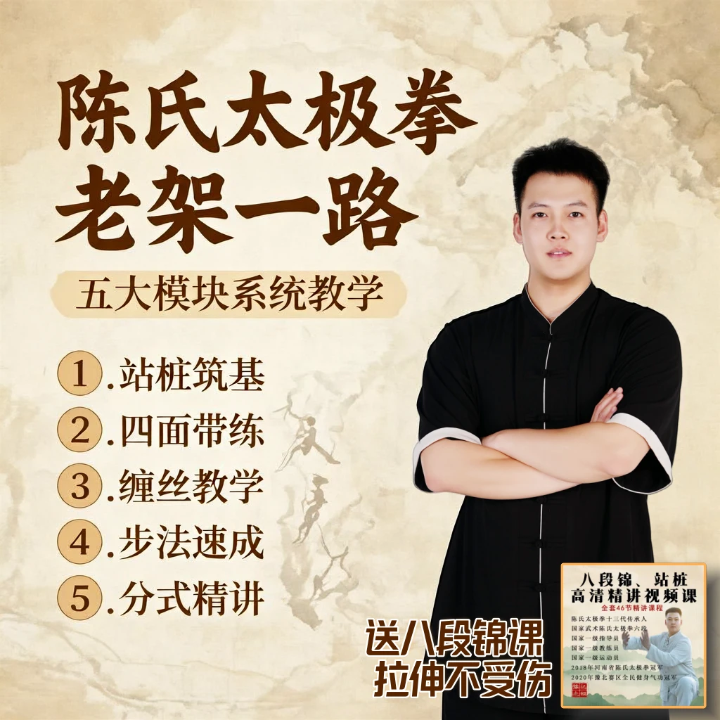 徐烁陈氏太极拳老架一路74式视频教学课