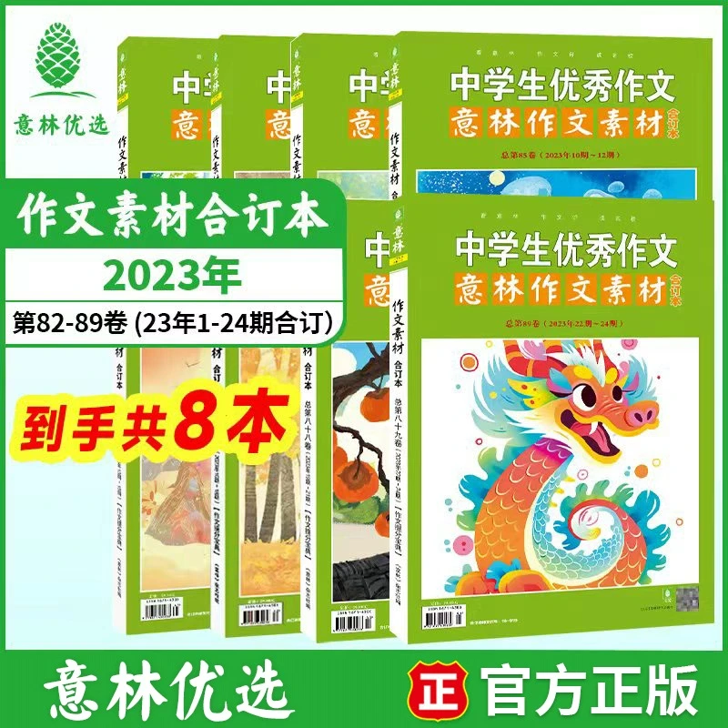 清仓抢！意林作文素材合订本 素材积累中学生阅读写作双提升