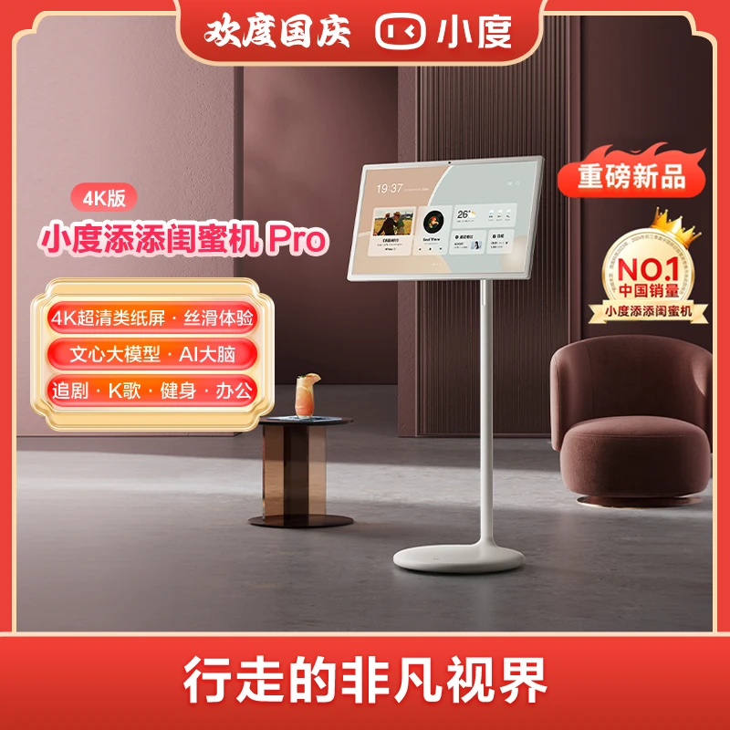 小度闺蜜机4K Pro 行走的非凡视界 追剧办公新神器dr